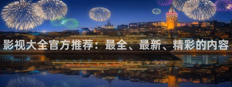 影視工場(chǎng)藍(lán)光極速版：影視大全官方推薦：最全、最新、精彩的內(nèi)容